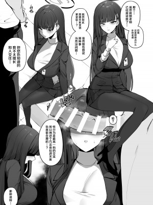 [WAKUWAKU DINING (わくわくキッチン)] 絆ランク1でも気にしない! (ブルーアーカイブ) [DL版] [欶澜汉化组]_04