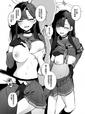 [WAKUWAKU DINING (わくわくキッチン)] 絆ランク1でも気にしない! (ブルーアーカイブ) [DL版] [欶澜汉化组]_23