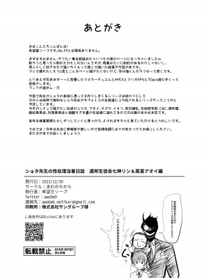 [あわのちから (希望王ソープ)] ショタ先生の性処理当番日誌～連邦生徒会 扇喜アオイ七神リン編～ (ブルーアーカイブ) [DL版]_39