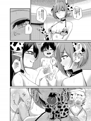 [あわのちから (希望王ソープ)] ショタ先生の性処理当番日誌～連邦生徒会 扇喜アオイ七神リン編～ (ブルーアーカイブ) [DL版]_03