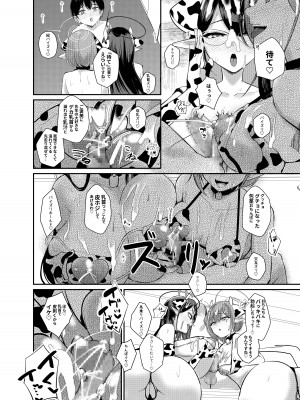 [あわのちから (希望王ソープ)] ショタ先生の性処理当番日誌～連邦生徒会 扇喜アオイ七神リン編～ (ブルーアーカイブ) [DL版]_07