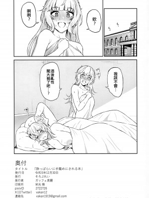 (C103) [そろぷれい (ガッフェ高饅)] 酔っぱらいに手籠めにされる本 (艦隊これくしょん -艦これ-) [吸住没碎个人汉化]_32