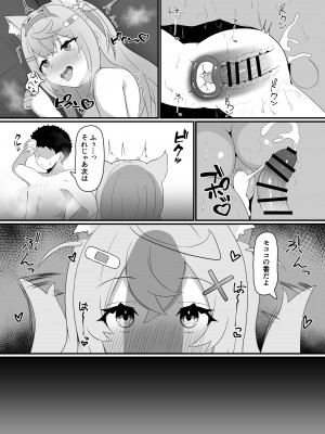 [OTN公国 (狐太郎OTN)] FWMCいちゃらぶSEX (フワワ・アビスガード、モココ・アビスガード) [DL版]_11