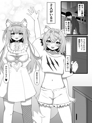 [OTN公国 (狐太郎OTN)] FWMCいちゃらぶSEX (フワワ・アビスガード、モココ・アビスガード) [DL版]_03