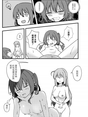 [Lumo] BOCCHI THE FUCK [中国翻訳]_13