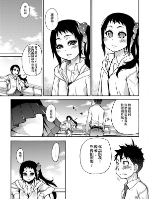 [師走の翁] ピスはめ！上 [中国翻訳] [無修正] [DL版]_141