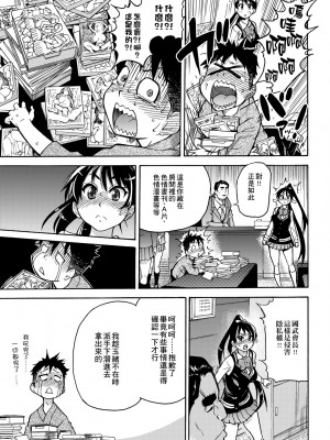 [師走の翁] ピスはめ！上 [中国翻訳] [無修正] [DL版]_023