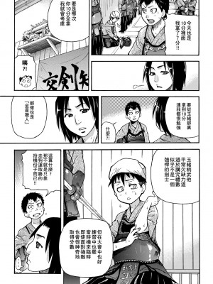 [師走の翁] ピスはめ！上 [中国翻訳] [無修正] [DL版]_013