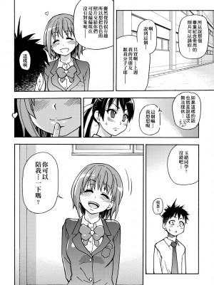 [師走の翁] ピスはめ！上 [中国翻訳] [無修正] [DL版]_040