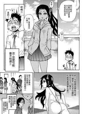 [師走の翁] ピスはめ！上 [中国翻訳] [無修正] [DL版]_139