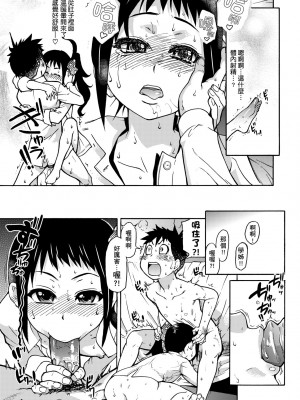 [師走の翁] ピスはめ！上 [中国翻訳] [無修正] [DL版]_167