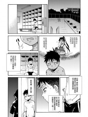 [師走の翁] ピスはめ！上 [中国翻訳] [無修正] [DL版]_120