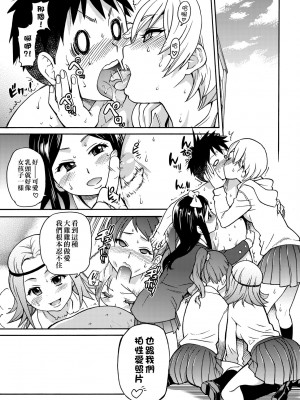 [師走の翁] ピスはめ！上 [中国翻訳] [無修正] [DL版]_217