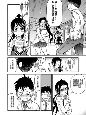 [師走の翁] ピスはめ！上 [中国翻訳] [無修正] [DL版]_152