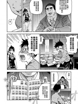 [師走の翁] ピスはめ！上 [中国翻訳] [無修正] [DL版]_024