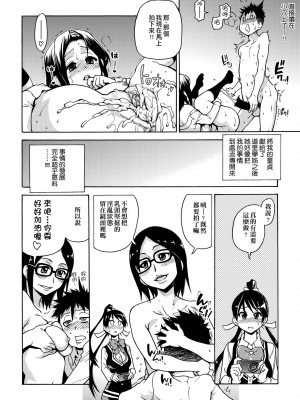 [師走の翁] ピスはめ！上 [中国翻訳] [無修正] [DL版]_082