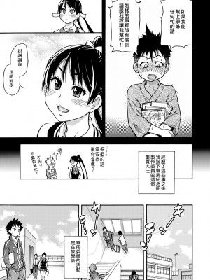 [師走の翁] ピスはめ！上 [中国翻訳] [無修正] [DL版]_035