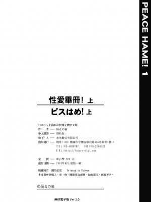 [師走の翁] ピスはめ！上 [中国翻訳] [無修正] [DL版]_260