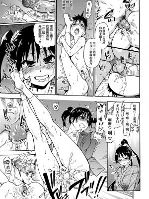 [師走の翁] ピスはめ！上 [中国翻訳] [無修正] [DL版]_093