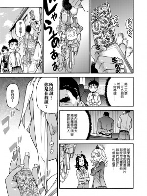 [師走の翁] ピスはめ！上 [中国翻訳] [無修正] [DL版]_175