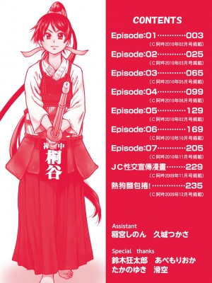 [師走の翁] ピスはめ！上 [中国翻訳] [無修正] [DL版]_008