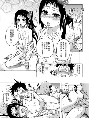 [師走の翁] ピスはめ！上 [中国翻訳] [無修正] [DL版]_169