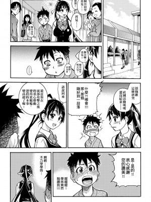 [師走の翁] ピスはめ！上 [中国翻訳] [無修正] [DL版]_015