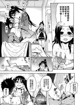 [師走の翁] ピスはめ！上 [中国翻訳] [無修正] [DL版]_089