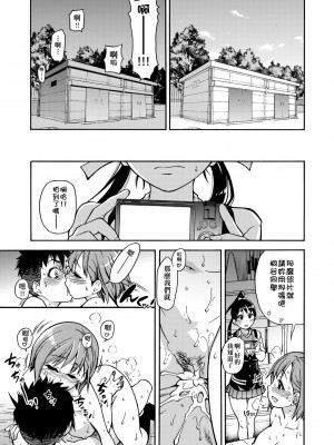 [師走の翁] ピスはめ！上 [中国翻訳] [無修正] [DL版]_057