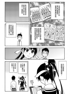 [師走の翁] ピスはめ！上 [中国翻訳] [無修正] [DL版]_111