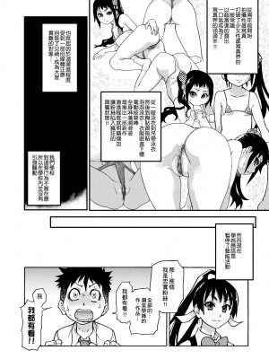 [師走の翁] ピスはめ！上 [中国翻訳] [無修正] [DL版]_140