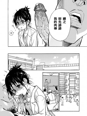 [師走の翁] ピスはめ！上 [中国翻訳] [無修正] [DL版]_244