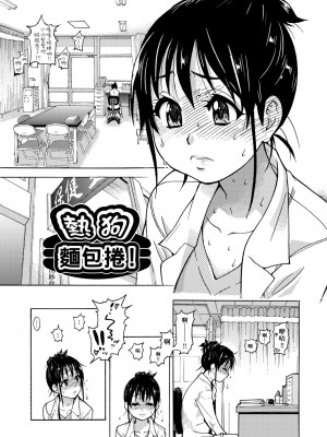 [師走の翁] ピスはめ！上 [中国翻訳] [無修正] [DL版]_242