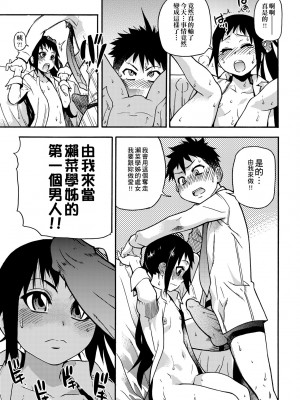 [師走の翁] ピスはめ！上 [中国翻訳] [無修正] [DL版]_161