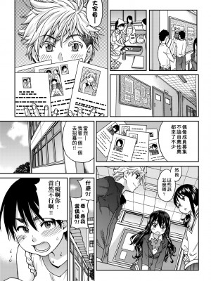 [師走の翁] アイブカ! （仮） [中国翻訳] [無修正] [DL版]_119