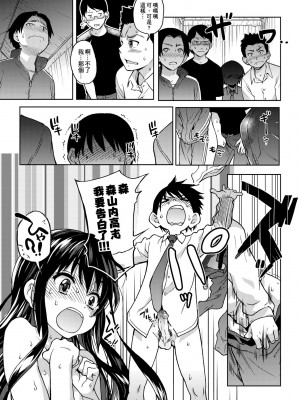 [師走の翁] アイブカ! （仮） [中国翻訳] [無修正] [DL版]_153