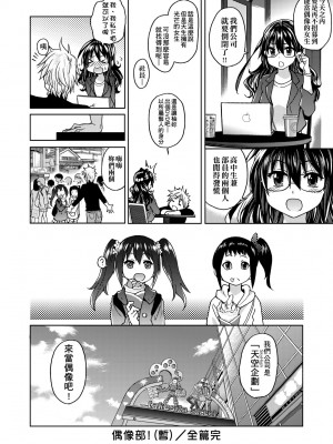 [師走の翁] アイブカ! （仮） [中国翻訳] [無修正] [DL版]_202