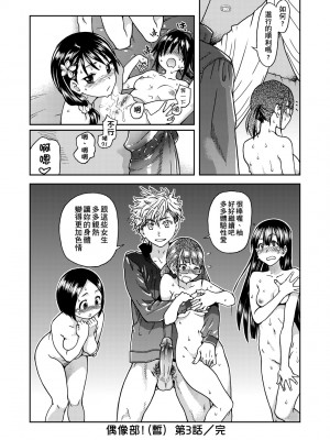 [師走の翁] アイブカ! （仮） [中国翻訳] [無修正] [DL版]_094