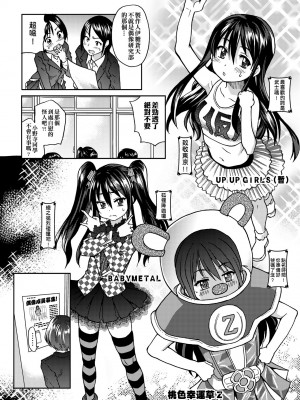 [師走の翁] アイブカ! （仮） [中国翻訳] [無修正] [DL版]_048