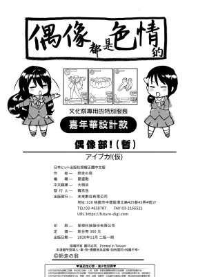 [師走の翁] アイブカ! （仮） [中国翻訳] [無修正] [DL版]_248