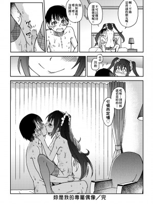 [師走の翁] アイブカ! （仮） [中国翻訳] [無修正] [DL版]_243