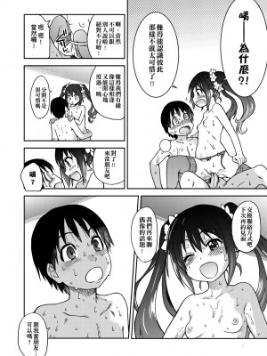 [師走の翁] アイブカ! （仮） [中国翻訳] [無修正] [DL版]_242