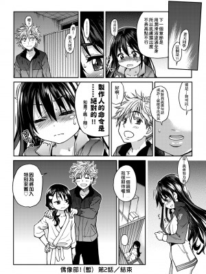 [師走の翁] アイブカ! （仮） [中国翻訳] [無修正] [DL版]_070