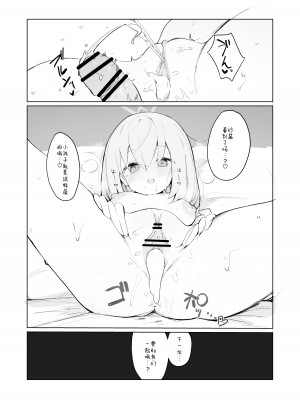 [ミコジン] アツコ本 (ブルーアーカイブ) [中国翻訳]_6