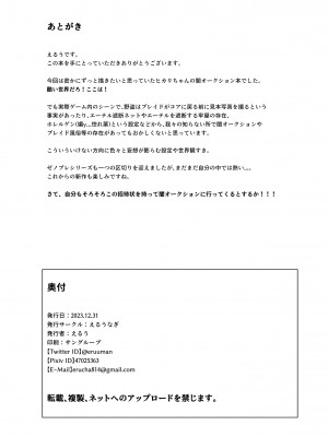 [えるうなぎ (えるう)] 天の聖杯オークション (ゼノブレイド2) [DL版]_34