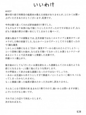 (C103) [飛行式 (矼房)] マリン船長の酔っぱっぱアーカイブ (宝鐘マリン)_24