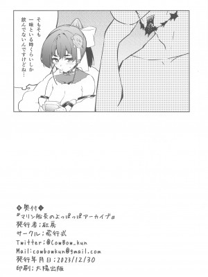 (C103) [飛行式 (矼房)] マリン船長の酔っぱっぱアーカイブ (宝鐘マリン)_25