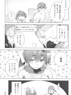 (C103) [飛行式 (矼房)] マリン船長の酔っぱっぱアーカイブ (宝鐘マリン)_23