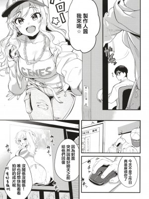 [K・K・M (ギリギリ舞)] アイドルの女の子だってえっちしたい!～大槻唯の場合～｜做偶像的女生也想要色色 大槻唯的場合 (アイドルマスター シンデレラガールズ) [中国翻訳] [DL版]_04