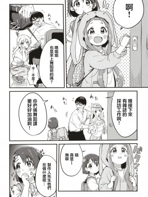 [K・K・M (ギリギリ舞)] アイドルの女の子だってえっちしたい!～大槻唯の場合～｜做偶像的女生也想要色色 大槻唯的場合 (アイドルマスター シンデレラガールズ) [中国翻訳] [DL版]_13